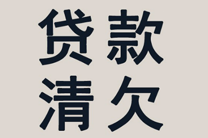 顺利解决刘先生60万信用卡债务纠纷